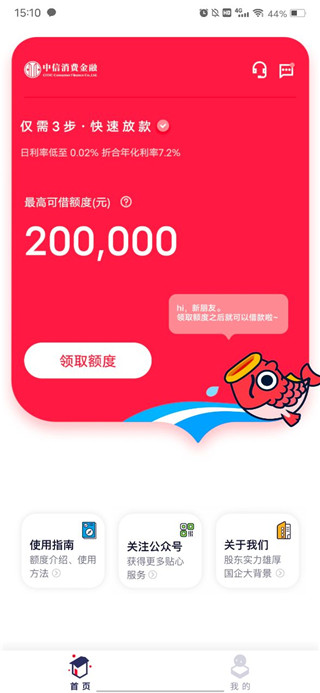 中信消费金融使用说明3