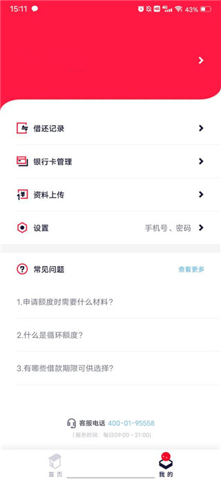 中信消费金融使用说明4