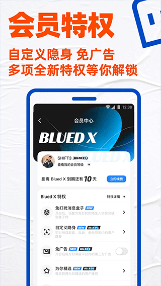 小蓝交友软件Blued软件介绍