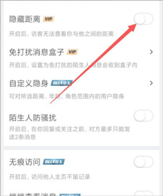 小蓝app交友软件怎么隐藏位置？4