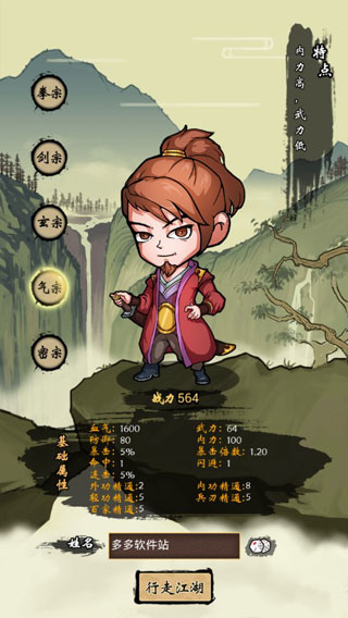 少年侠客职业选择介绍4
