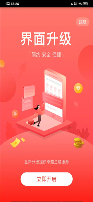 中国工商银行海外版下载 第1张图片