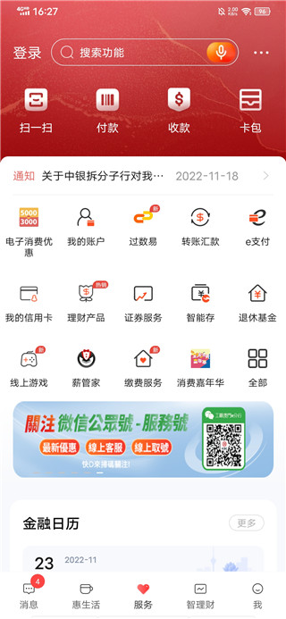 中国工商银行海外版如何定制服务3