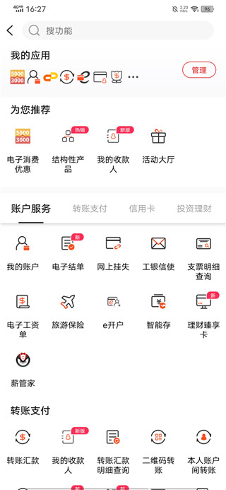 中国工商银行海外版如何定制服务4