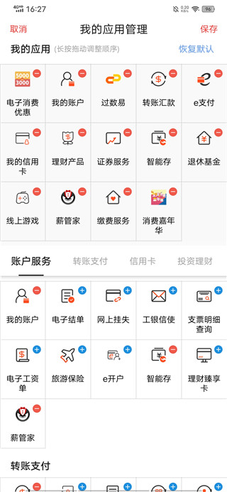 中国工商银行海外版如何定制服务5