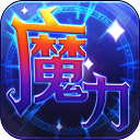 魔力世纪九游版本下载 v1.1.250500 安卓版