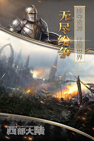 列王的纷争西部大陆小米版游戏特点