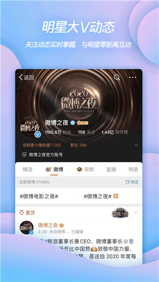 新浪微博4g版下载 第2张图片