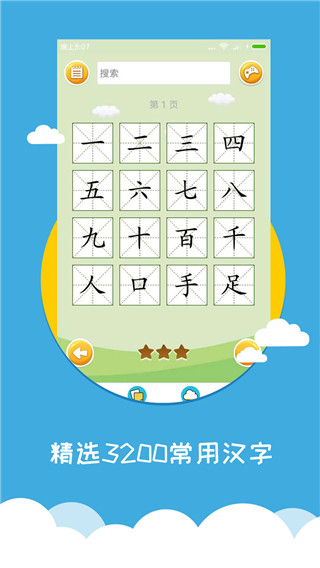 宝宝爱识字app免费下载游戏介绍