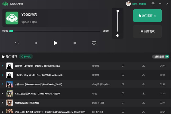 y2002电音最新版软件介绍
