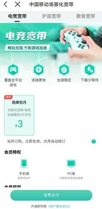 中国移动加速器多少钱一个月3