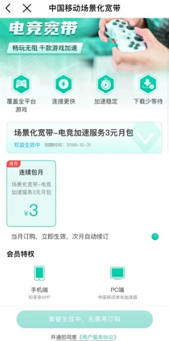 中国移动加速器多少钱一个月4