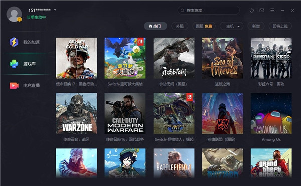 中国移动电脑游戏加速器怎么用3