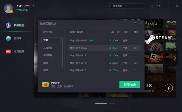 中国移动电脑游戏加速器怎么用4