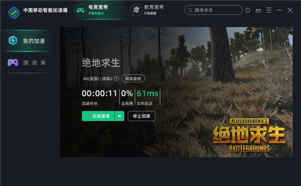 中国移动电脑游戏加速器怎么用6