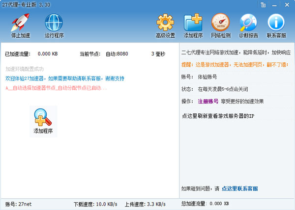 27代理无限试用版软件介绍