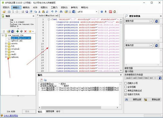 apk编辑器怎么用5