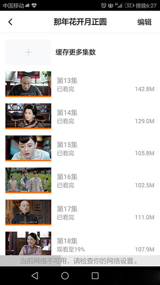 腾讯视频怎么清除缓存视频3