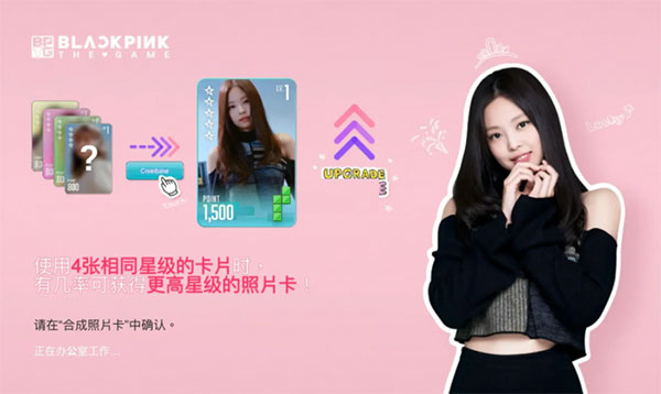 BLACKPINK 官方手游游戏玩法3