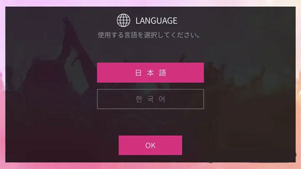 SuperStar SMTOWN 日服/韩服：下载/更新方法、中文设置、以及一些棘手问题的解决2