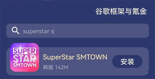 SuperStar SMTOWN 日服/韩服：下载/更新方法、中文设置、以及一些棘手问题的解决5