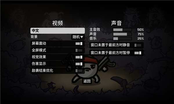 土豆兄弟电脑免费版改中文4