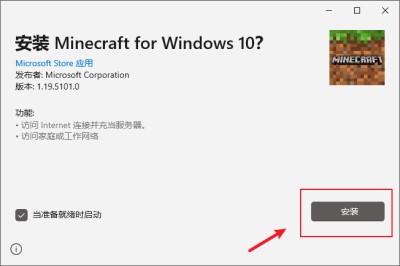 我的世界电脑版安装教程3