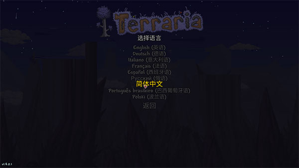 泰拉瑞亚免费版中文版运行教程1