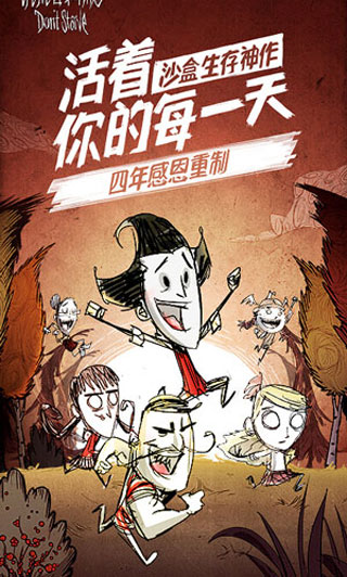 饥荒手机版超多MOD整合包游戏介绍