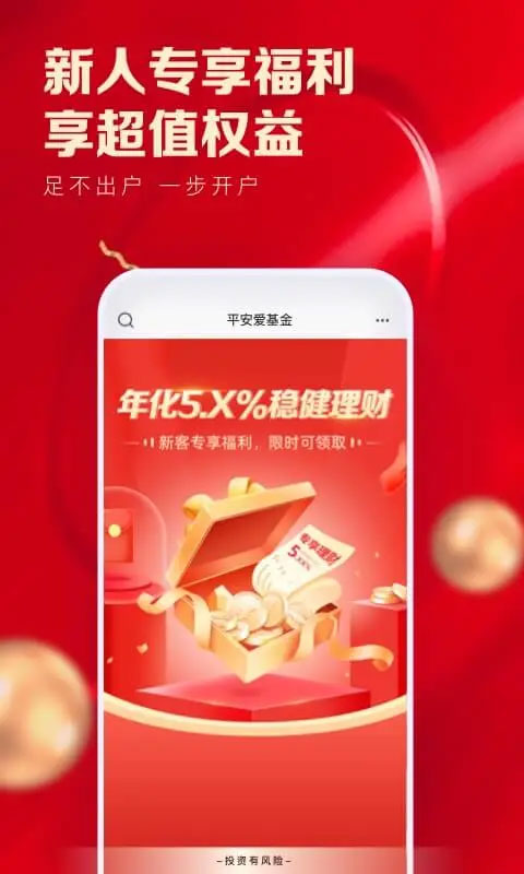 平安基金App官方版下载 第2张图片