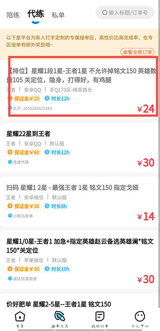 代练丸子怎么接单？4