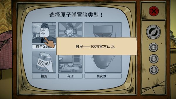 避难所生存60秒怎么玩？1