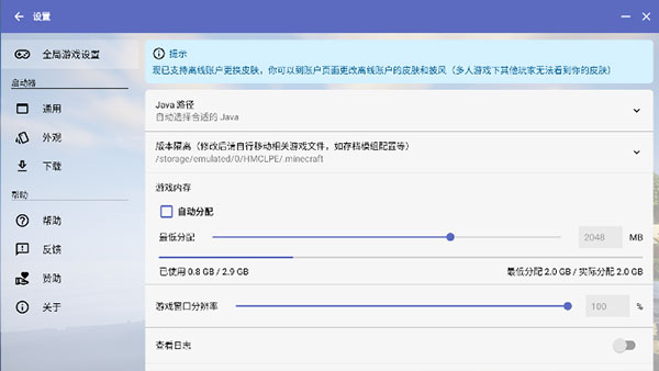 HMCL启动器2023手机最新版软件介绍