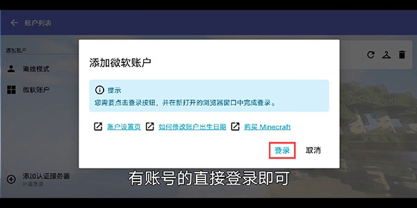 hmcl启动器怎么用5