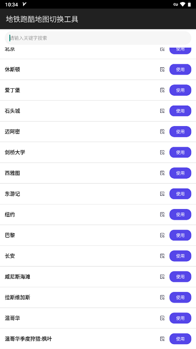 地铁跑酷地图切换工具2023最新版特色