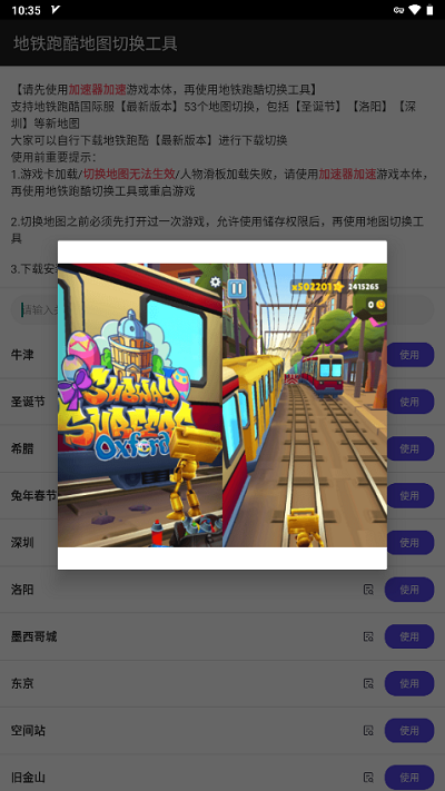 地铁跑酷地图切换工具不闪退最新版软件介绍