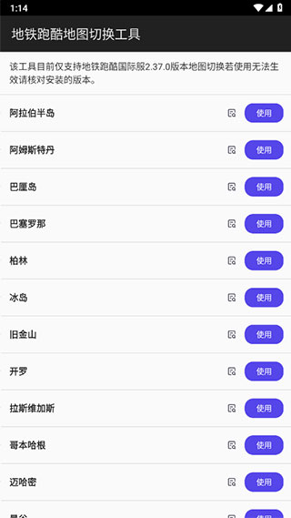 地铁跑酷地图切换工具怎么用1
