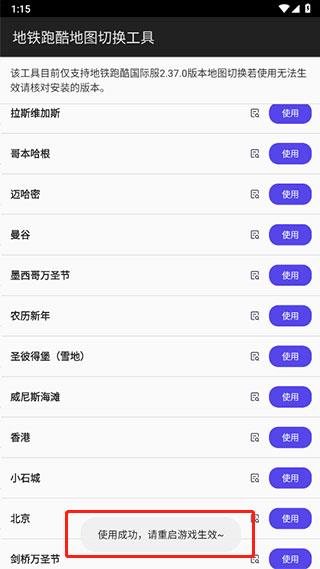 地铁跑酷地图切换工具怎么用3