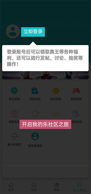 乐社区app使用方法1