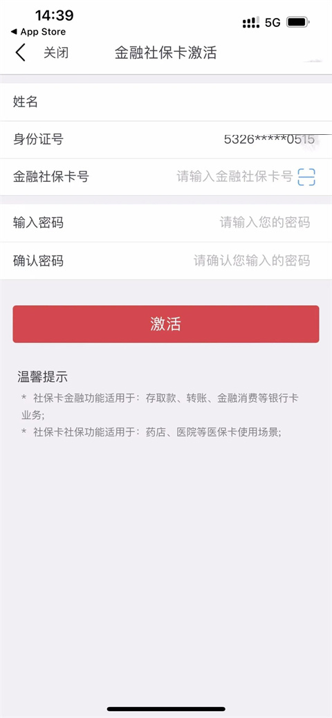 云南农村信用社app社保卡怎么激活3