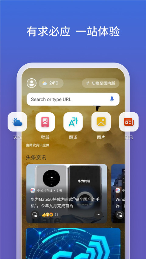 new bing手机版下载 第3张图片
