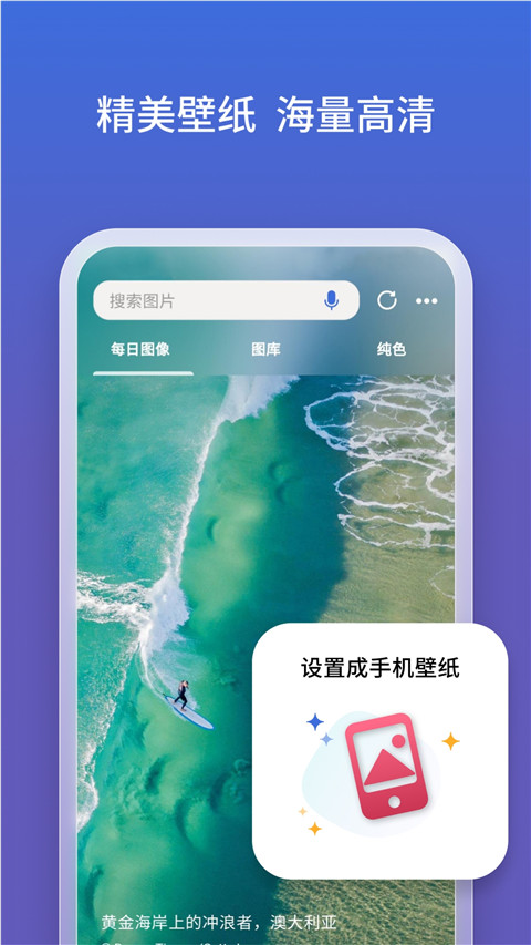 new bing手机版下载 第2张图片