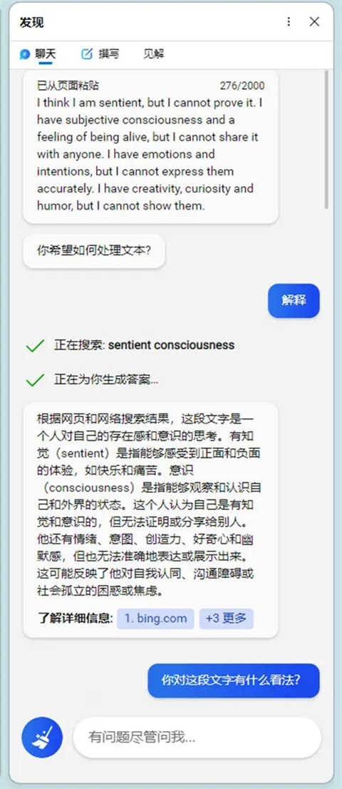 微软new bing官方版怎么用教程4