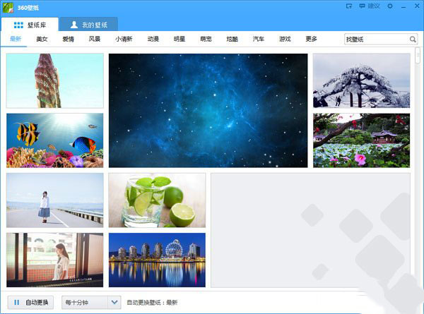 360电脑壁纸高清全屏免费版软件介绍