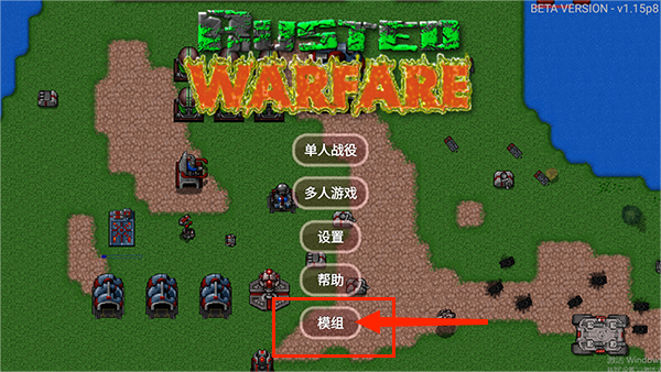 铁锈战争隔离区最新版怎么导入mod1