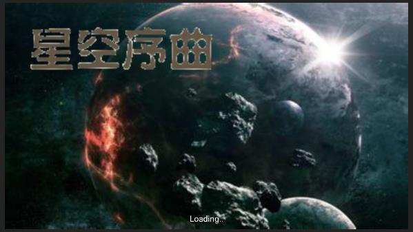 铁锈战争星空序曲怎么玩1