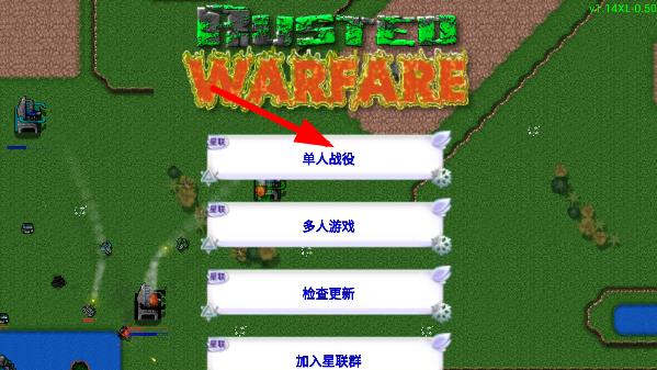 铁锈战争星联版怎么玩2