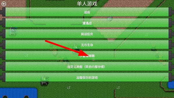 铁锈战争星联版怎么玩3