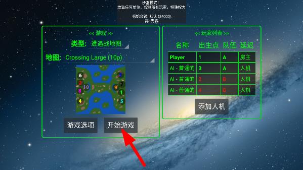 铁锈战争星联版怎么玩4
