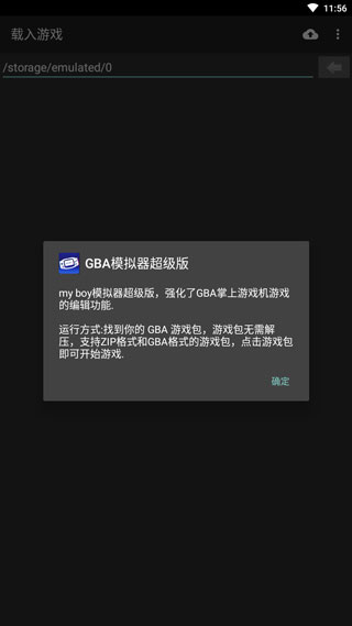 GBA模拟器手机版怎么用？GBA模拟器使用介绍1